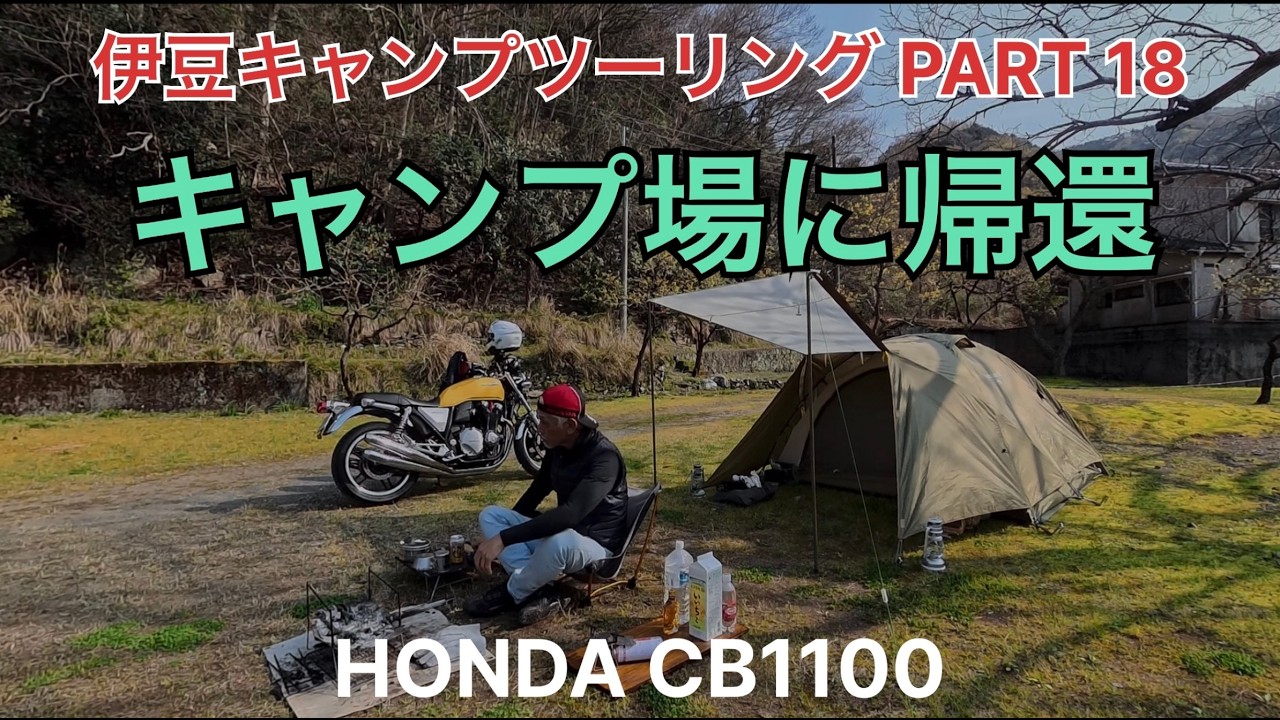 Izu Camping Tour: Returning to the Campsite (PART 18) - YouTube