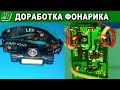 Доработка налобного фонарика XPE COB 18650 LED Headlamp