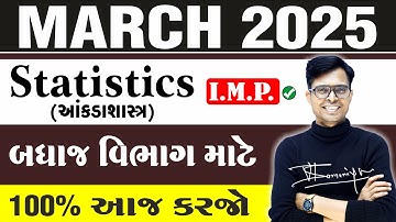 March 2025 Board Exam | Statistics I.M.P. Questions | Std 12 Commerce Stream For All Medium