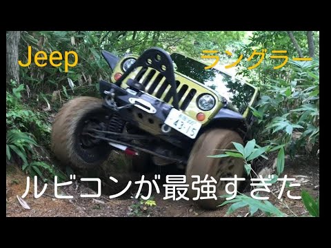 Jeep Wranglerunlimited Rubicon 悪路走破性最強suv In栃尾サーキット クロカン 新潟 Youtube