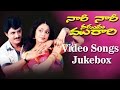 Nari Nari Naduma Murari  Movie Video Songs Jukebox || Balakrishna, Shobana, Nirosha