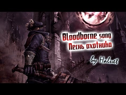 Video: Menyinari Bloodborne