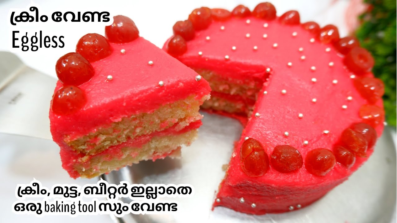 50 രൂപാ ചിലവിൽ, ക്രീം, മുട്ട, ബീറ്റർ, ഓവൻ, baking tools ഒന്നും ഇല്ലാതെ കേക്ക് 😋😋, Without Cream