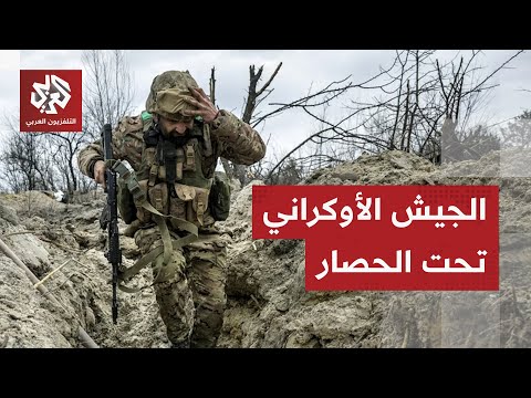 الجيش الروسي يحاصر القوات الأوكرانية في بوكروفسك ويدعوها للاستسلام وكييف تصف الوضع بالصعب