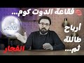 فقاعة الدوت كوم أرباح طائلة ثم انفجار