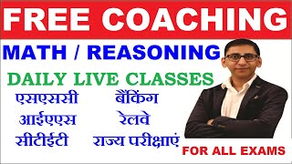 Reasoning and Maths Free Live Classes : Powerful Tricks,Math Tricks in Hindi,Reasoning Tricks Hindi