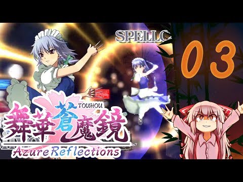 Touhou: Azure Reflections | Part 3