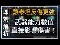 【天堂M】狂戰士泰坦技能反彈傷害公式公開！與武器傷害有關，請盡早準備武器！#リネージュM #리니지M