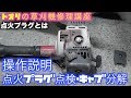 【草刈機・修理】日本一わかりやすく説明します。【初心者必見・草刈機使い方】
