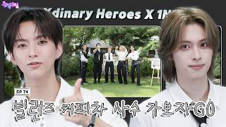 [SUB] EP.74. Xdinary Heroes | But You’re a Band… How Are You This Good at Variety Shows? [4K] screenshot 3