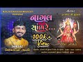       new song  nagal mane sambhre  vishaldan gadhvi 