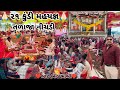      bhavnagar talajatalajavlogsgujarati vlogshari gj4 vlogs