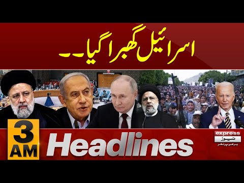 Israel  in trouble | News Headlines 3 AM | 17 April 2024 | Express News