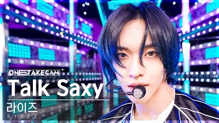 [단독샷캠4K] 라이즈 'Talk Saxy' 단독샷 별도녹화│RIIZE ONE TAKE STAGE│@SBS Inkigayo 231029