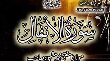 Surat Al-Anfal Pashto Lafzi Tarjuma By Mufti Mashhood ruku 3 of 10 سورة الأنفال