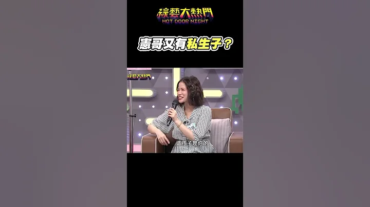蘿莉塔：還不快叫憲哥爸爸XD #shorts #搞笑 #兩性 #男女 #感情 - 天天要聞