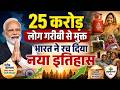 Empowering the Poor, Strengthening the Nation | गरीब सशक्तिकरण से विकसित भारत की ओर