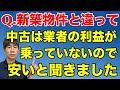 新築アパートより中古の方が安いのか？