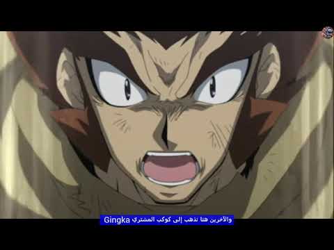 رسوم بي بليد ميتال 4d الحلقة 38 مترجم