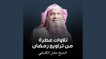 تلاوة خاشعة مبكية من سورة يوسف