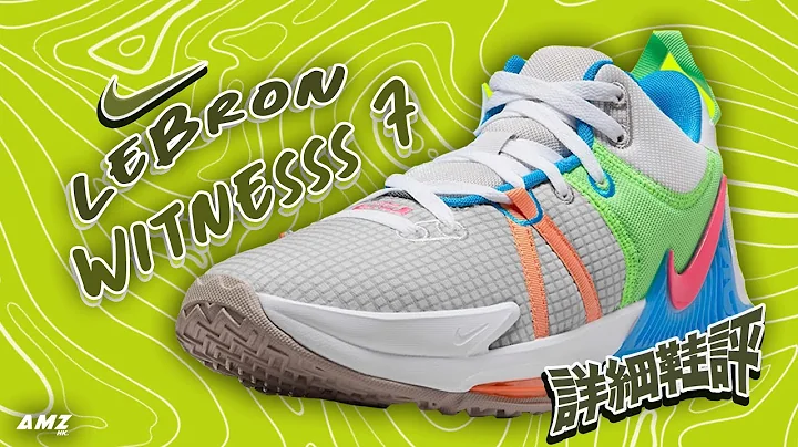 [粵語中字/開字幕CC]Nike LeBron Witness 7 - 都唔係懶到搬字過紙咁就算 ?! #nike #lebron #kingjames - 天天要聞