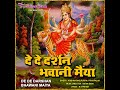 De De Darshan Bhawani Maiya Mp3 Song