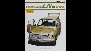 旧車カタログ No.804 ホンダ LNⅢ 360 スーパーデラックス 37.5万円 昭和45年1970年1月発行