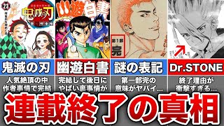 連載終了！少年ジャンプ黄金期の舞台裏