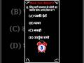 Mock Test (History) #mocktest #gk #shorts #viral #ssc