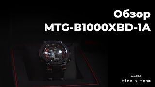 Обзор CASIO G-SHOCK MTG-B1000XBD-1A