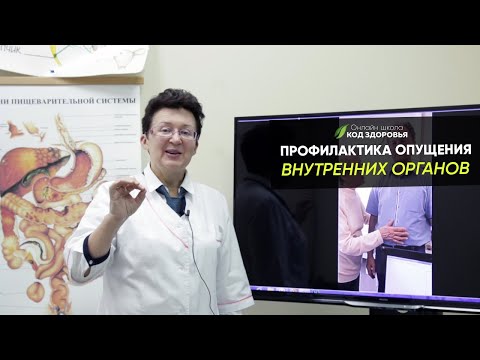 ПРОФИЛАКТИКА ОПУЩЕНИЯ ВНУТРЕННИХ ОРГАНОВ