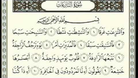 سورة النازعات تلاوة بصوت الشيخ خالد الوصابي The Holy Quran Surah Al-Naza'at
