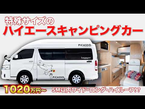 New Hiace Released!?] The standard size isn't enough, and