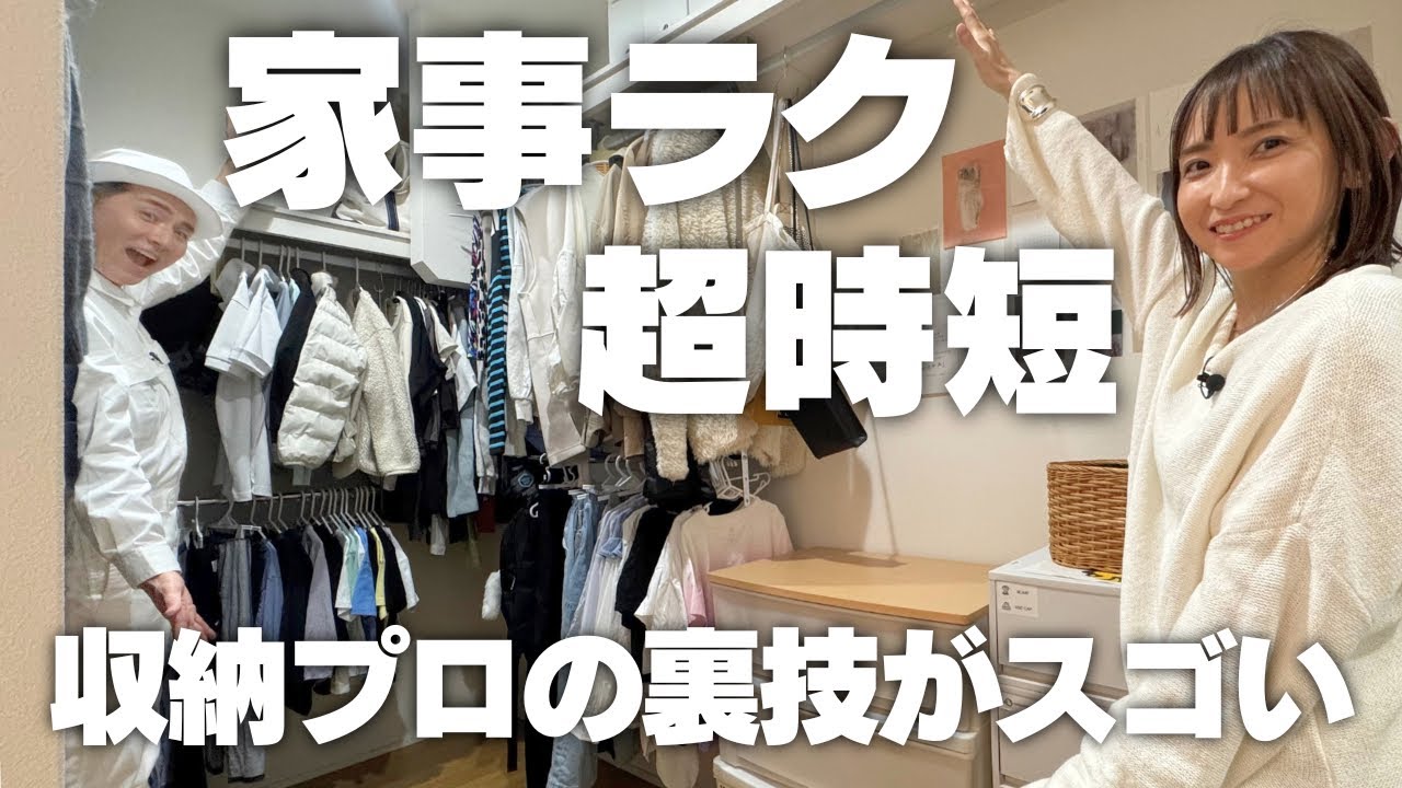 【家事ラク!超時短!】整理収納アドバイザーおまいさんの裏ワザがスゴすぎる