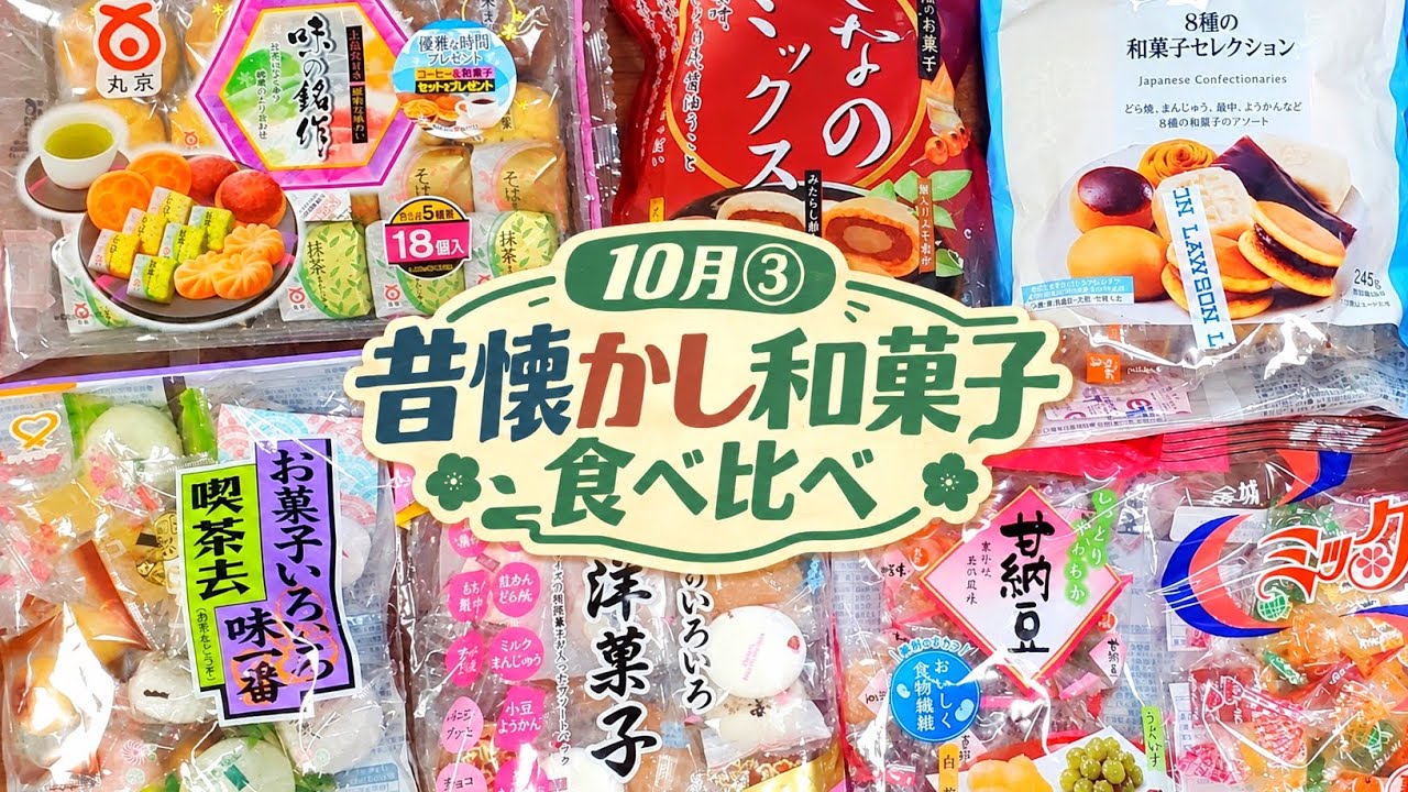 Live Review of 7 Bags and 40 Varieties] Retro Candy Special [Old