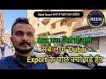 Why everyone is exporting to dubai these days dubai exporter must watch this by sagaragravat