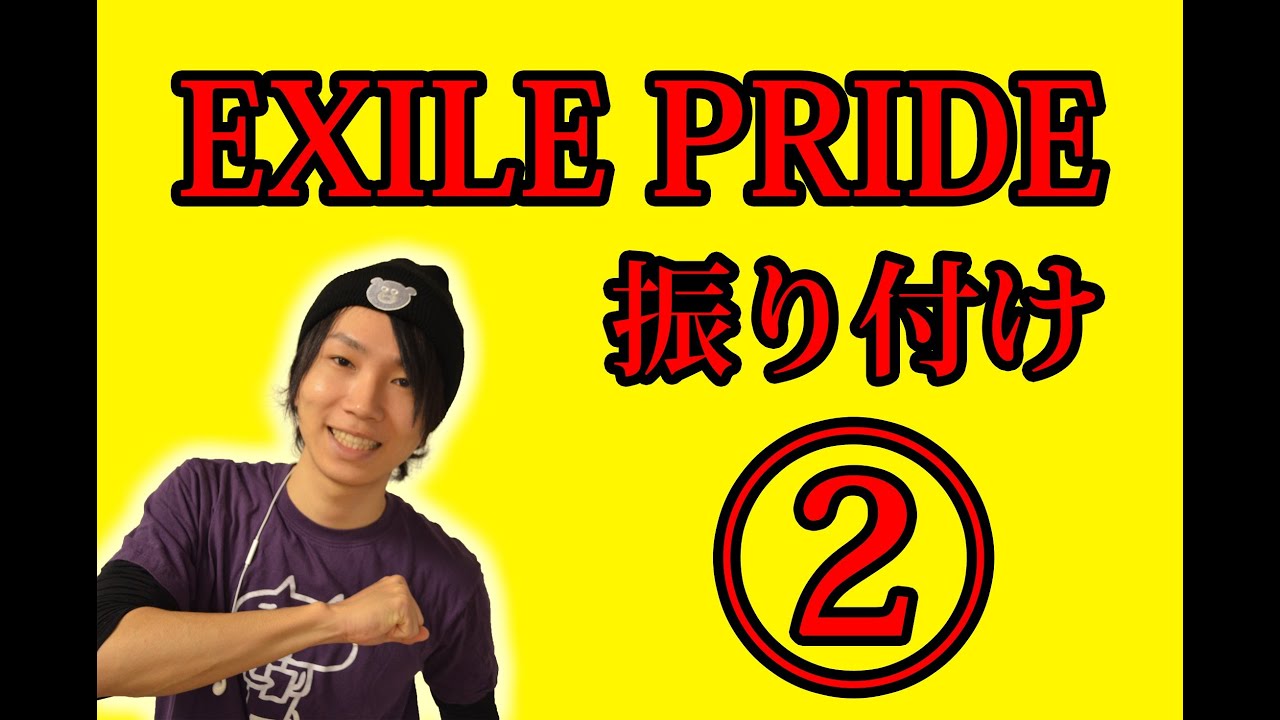 Part 2: [Mirrored] EXILE PRIDE Dance Choreography - YouTube