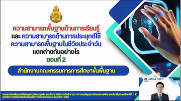 Prompt ที่ใช้กับความรู้พื้นฐานของ Basic Literacy และ Functional Literacy