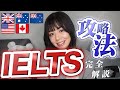 【確実点数UP】海外留学/移住に必要なIELTSの勉強法！ほぼNO勉で7.5点