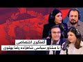 من و تو پادکست گفتگوی اختصاصی با مشاور سیاسی شاهزاده رضا پهلوی درباره رویدادهای مشهد 