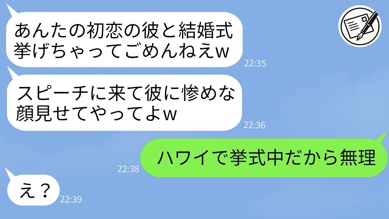結婚式で挑発された私が放った一言…初恋を奪った親友の衝撃リアクション