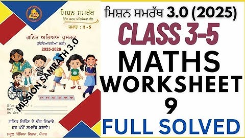 PSEB Mission Samarath 3.0(2025) Mathematics class 3 to 5 Fully solved worksheets 9 #missionsamrath