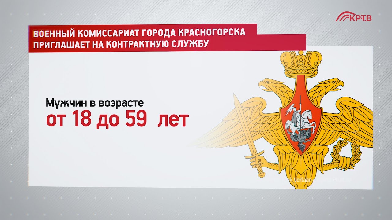 Работа военкомата красногорск. Военкомат Красногорск. Военный комиссариат Красногорск. Красногорский горвоенкомат. Военкомат города Красногорск.