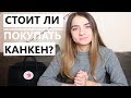 СТОИТ ЛИ ПОКУПАТЬ РЮКЗАК FJALLRAVEN KANKEN??? ENGLISH SUBS