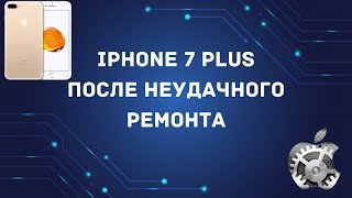 iphone 7 Plus нет сети/ После неудачного ремонта Аудиокодека