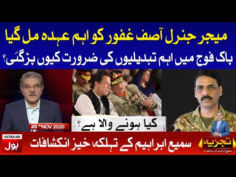 Maj Gen Asif Ghafoor Portfolio Changed | Tajzia with Sami Ibrahim Complete Episode 25th Nov 2020