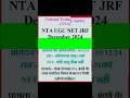 NTA UGC NET JRF || #sarkari result #Sarkari vacancy
