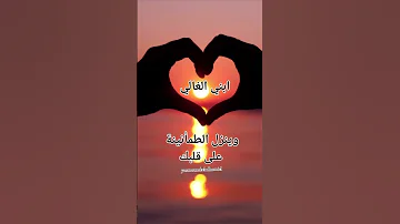 ابني الغالي دعاء لمن تحب 