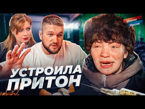 НЕХОРОШАЯ КВАРТИРА - МУЖСКОЕ ЖЕНСКОЕ