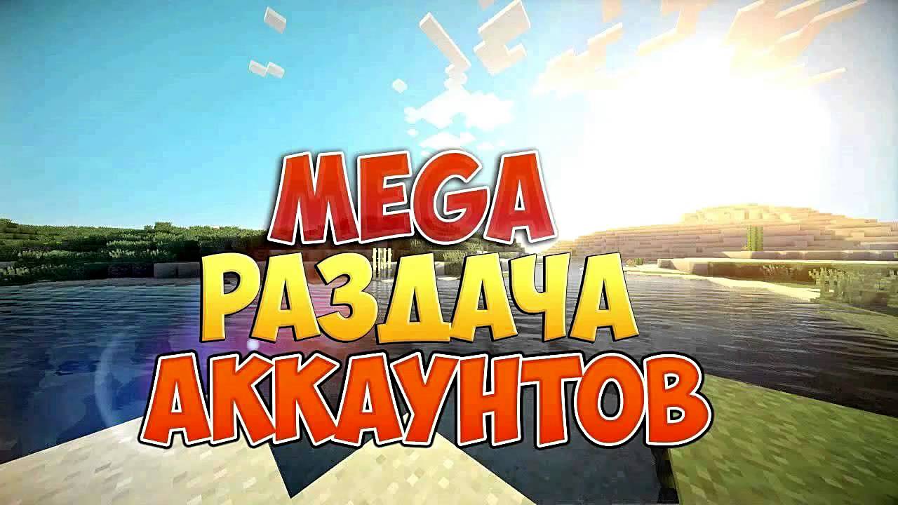 Легаси аккаунт майнкрафт